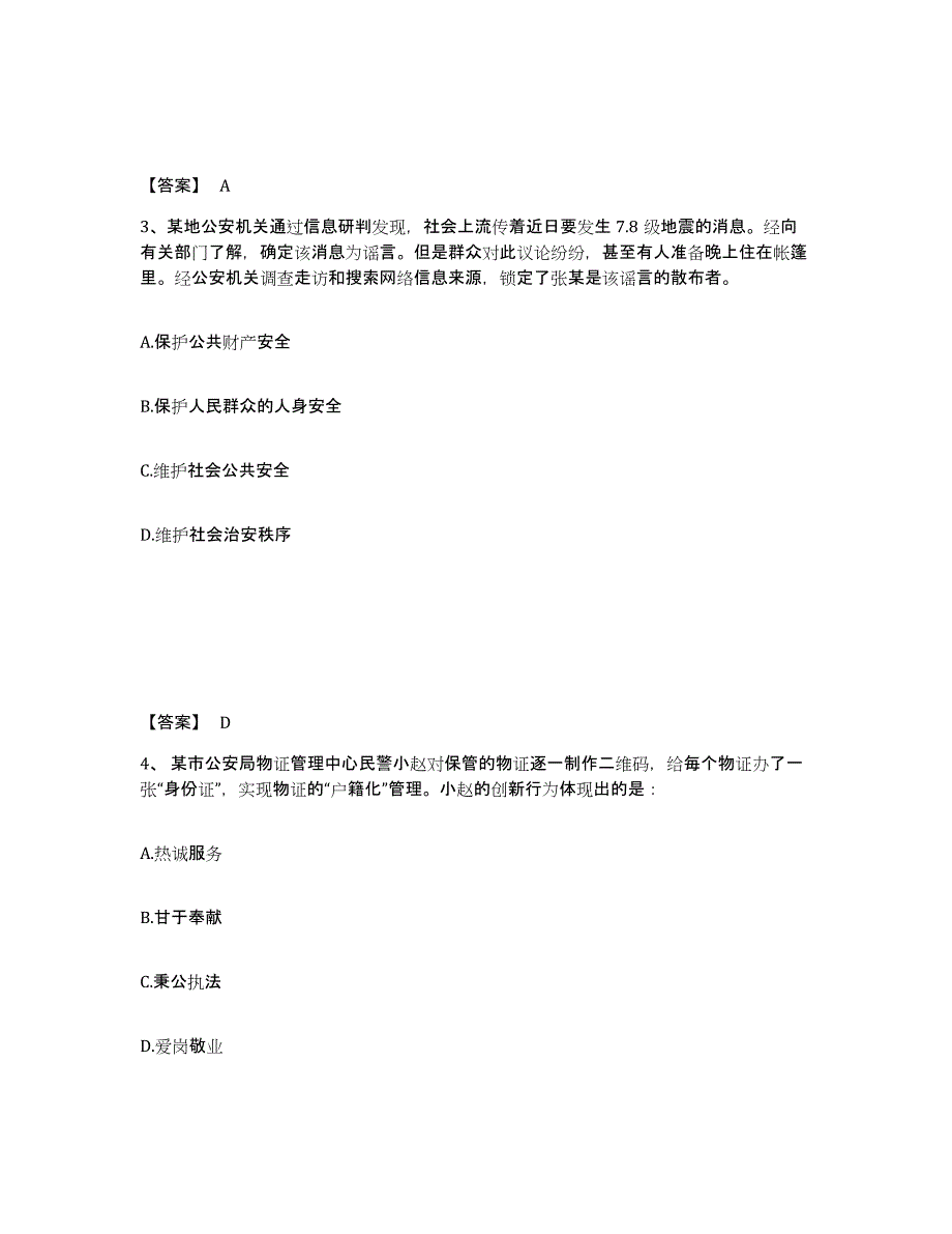 备考2025山西省吕梁市离石区公安警务辅助人员招聘考前冲刺模拟试卷A卷含答案_第2页