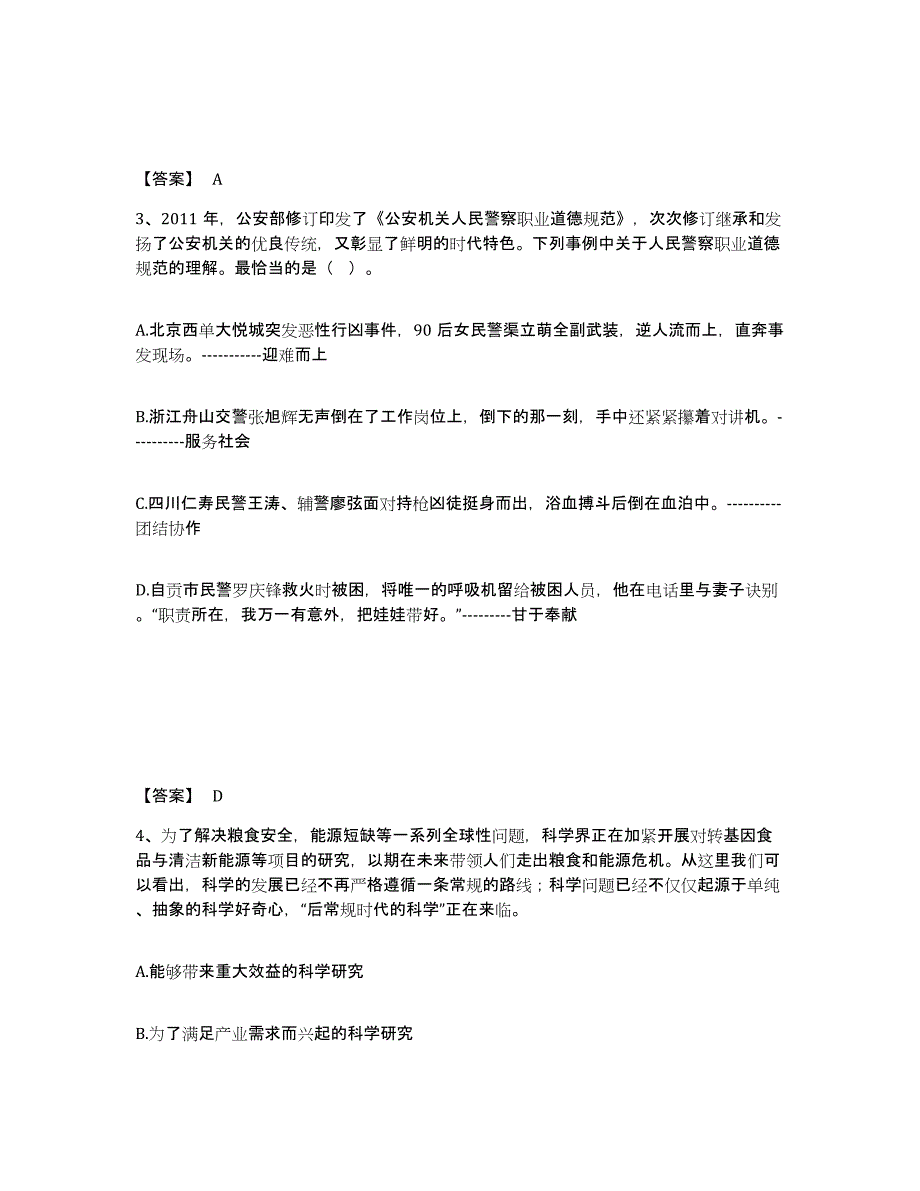 备考2025广东省梅州市蕉岭县公安警务辅助人员招聘全真模拟考试试卷A卷含答案_第2页