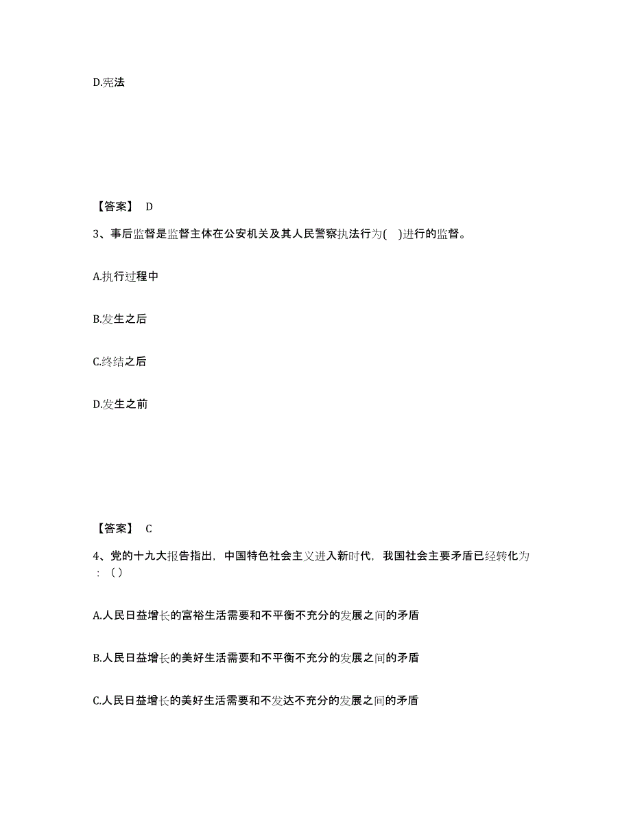 备考2025贵州省黔东南苗族侗族自治州施秉县公安警务辅助人员招聘每日一练试卷A卷含答案_第2页