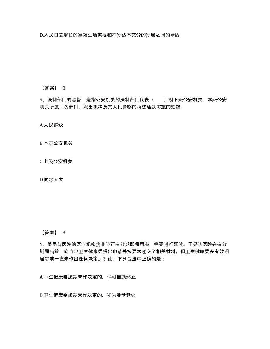 备考2025贵州省黔东南苗族侗族自治州施秉县公安警务辅助人员招聘每日一练试卷A卷含答案_第3页