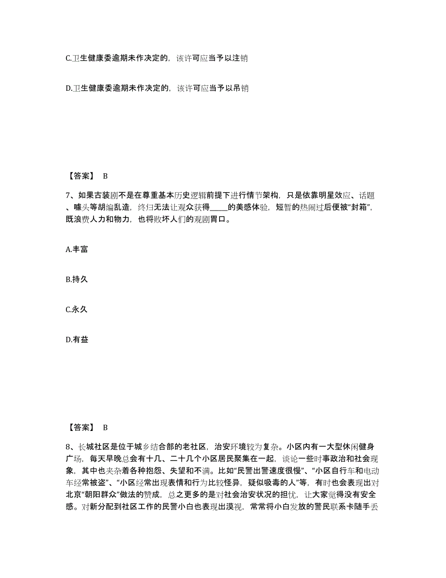 备考2025贵州省黔东南苗族侗族自治州施秉县公安警务辅助人员招聘每日一练试卷A卷含答案_第4页