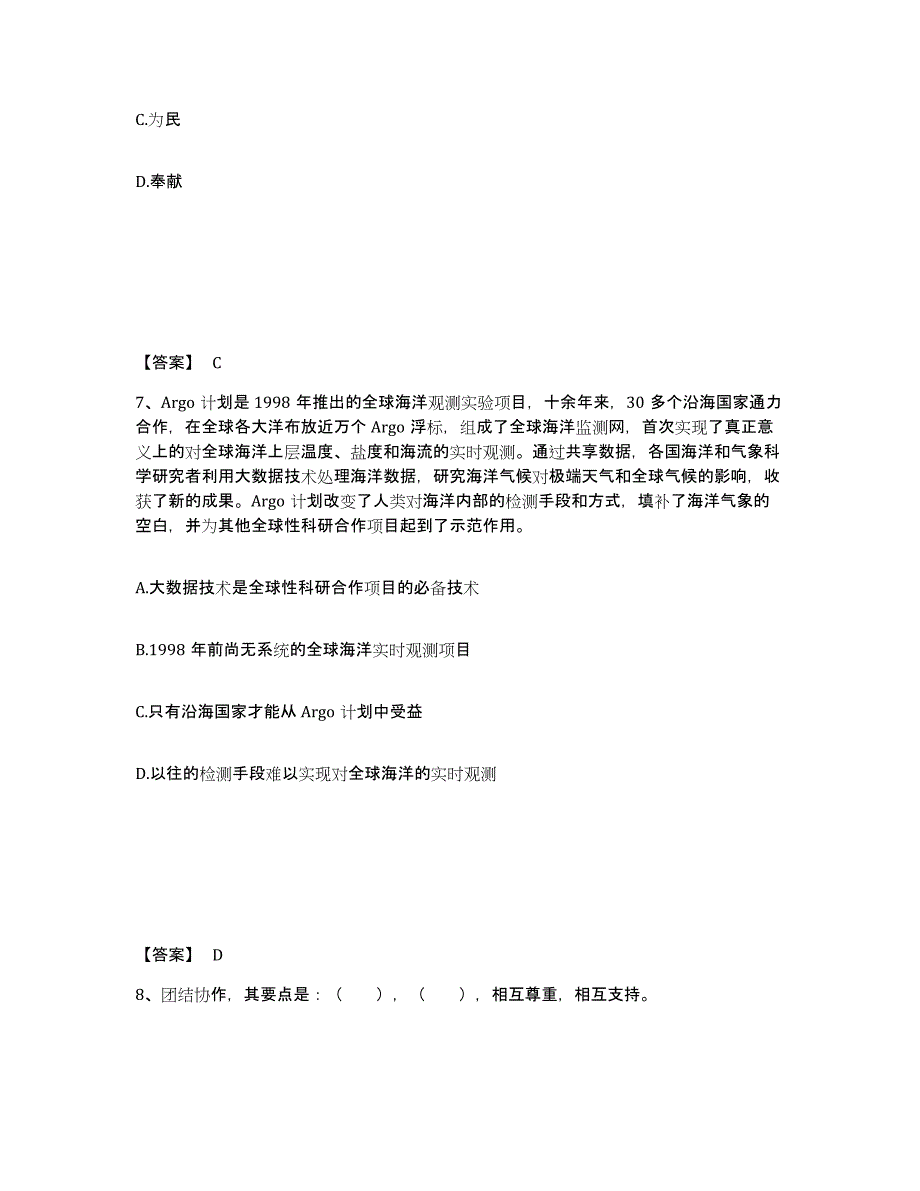 备考2025云南省楚雄彝族自治州武定县公安警务辅助人员招聘押题练习试题A卷含答案_第4页