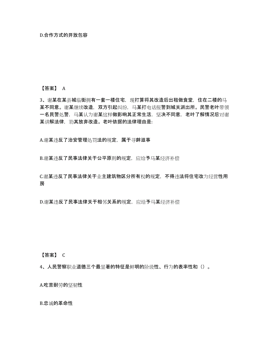 备考2025内蒙古自治区乌兰察布市商都县公安警务辅助人员招聘通关考试题库带答案解析_第2页