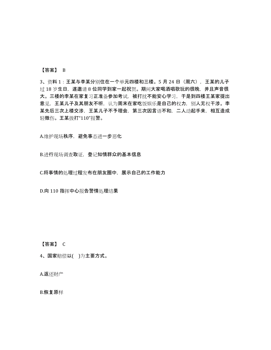 备考2025江苏省常州市金坛市公安警务辅助人员招聘高分题库附答案_第2页