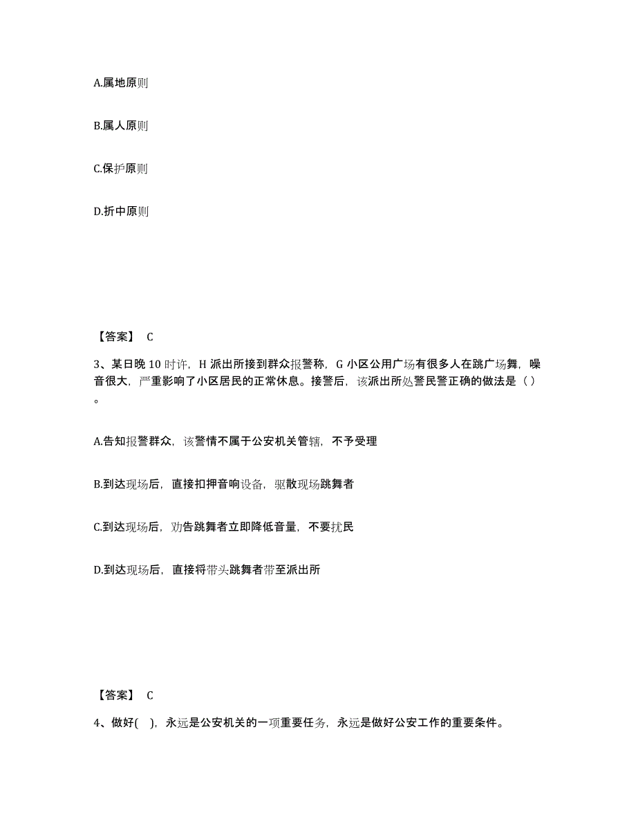 备考2025安徽省池州市贵池区公安警务辅助人员招聘考前冲刺试卷B卷含答案_第2页