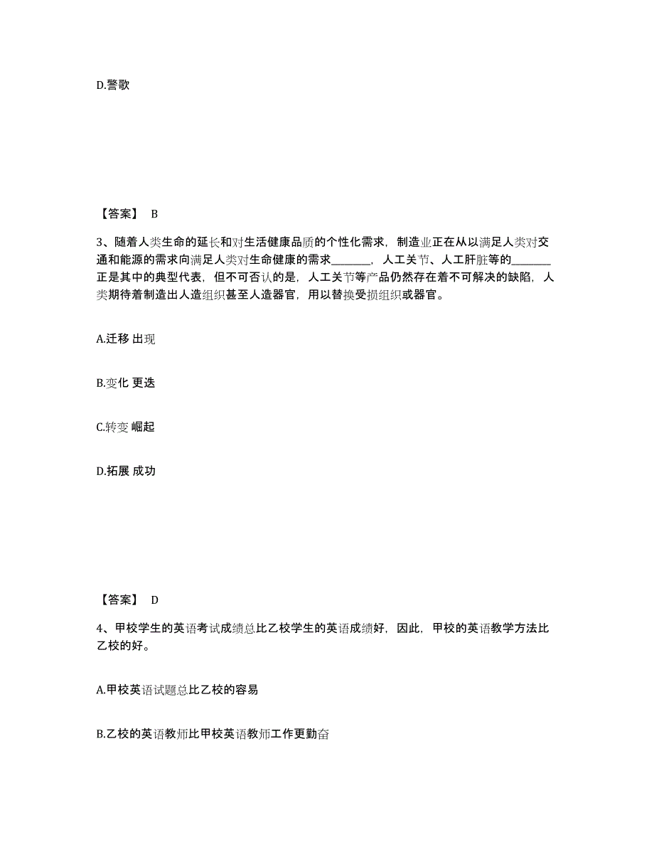 备考2025贵州省遵义市习水县公安警务辅助人员招聘每日一练试卷B卷含答案_第2页