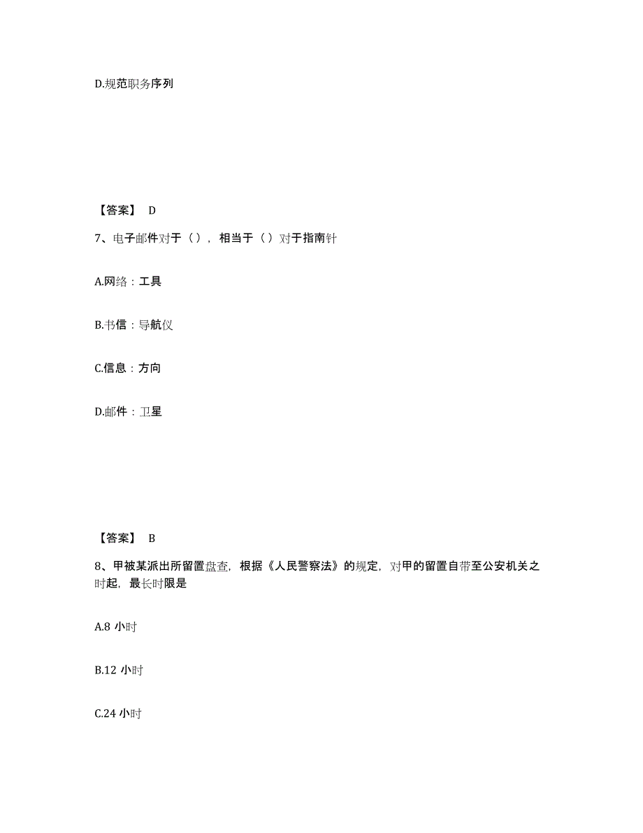 备考2025安徽省巢湖市公安警务辅助人员招聘全真模拟考试试卷B卷含答案_第4页