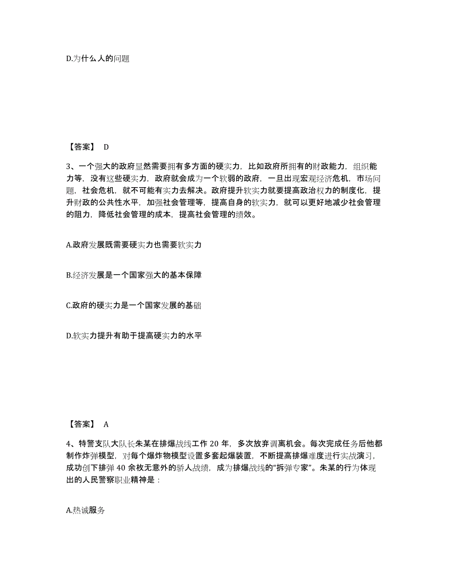 备考2025广东省深圳市福田区公安警务辅助人员招聘自我检测试卷B卷附答案_第2页