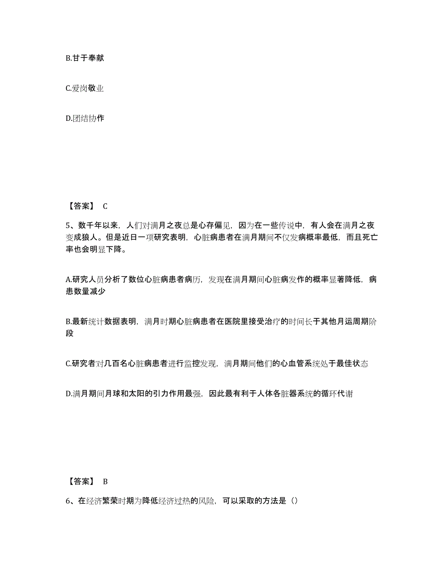 备考2025广东省深圳市福田区公安警务辅助人员招聘自我检测试卷B卷附答案_第3页