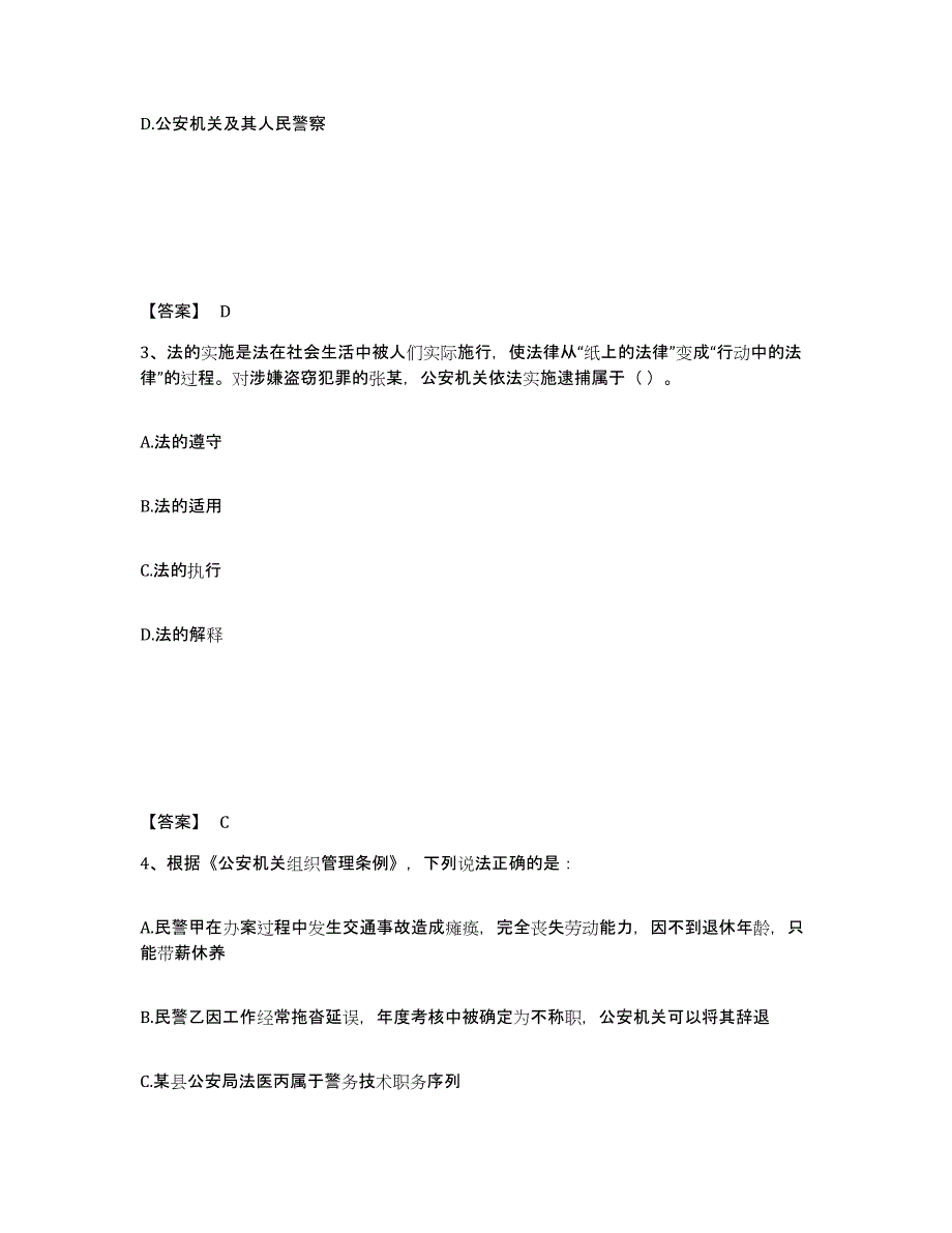 备考2025江苏省泰州市泰兴市公安警务辅助人员招聘考前冲刺模拟试卷A卷含答案_第2页