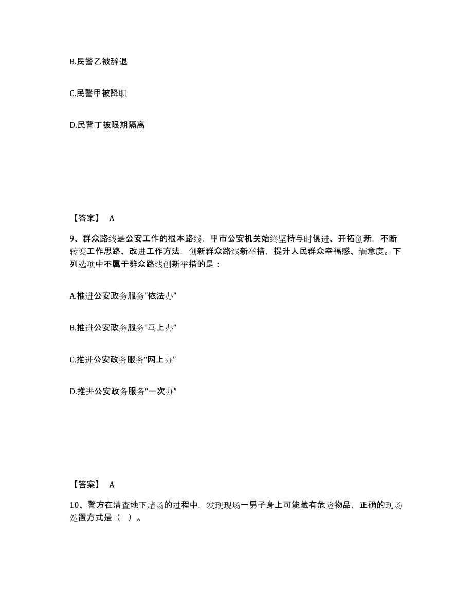 备考2025江苏省泰州市泰兴市公安警务辅助人员招聘考前冲刺模拟试卷A卷含答案_第5页