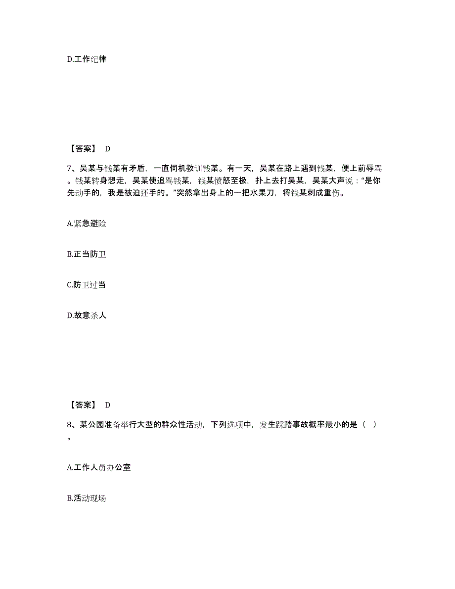 备考2025安徽省蚌埠市怀远县公安警务辅助人员招聘提升训练试卷B卷附答案_第4页