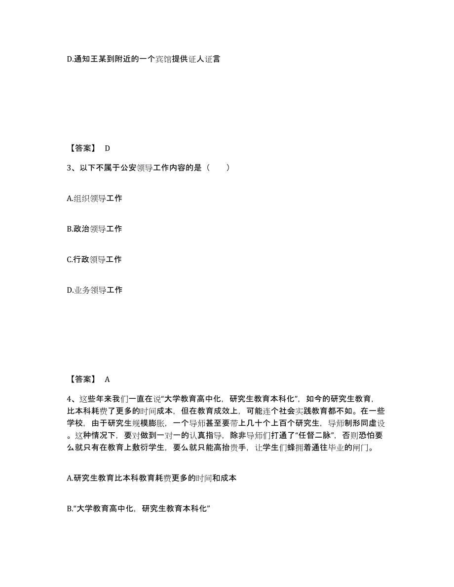 备考2025山东省临沂市郯城县公安警务辅助人员招聘考试题库_第2页