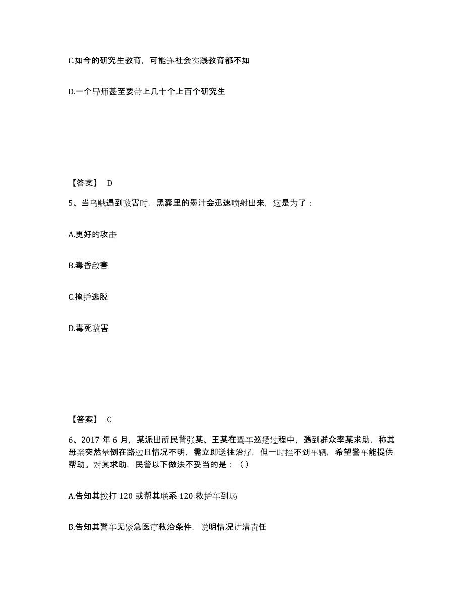 备考2025山东省临沂市郯城县公安警务辅助人员招聘考试题库_第3页