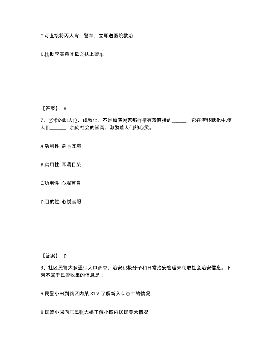 备考2025山东省临沂市郯城县公安警务辅助人员招聘考试题库_第4页