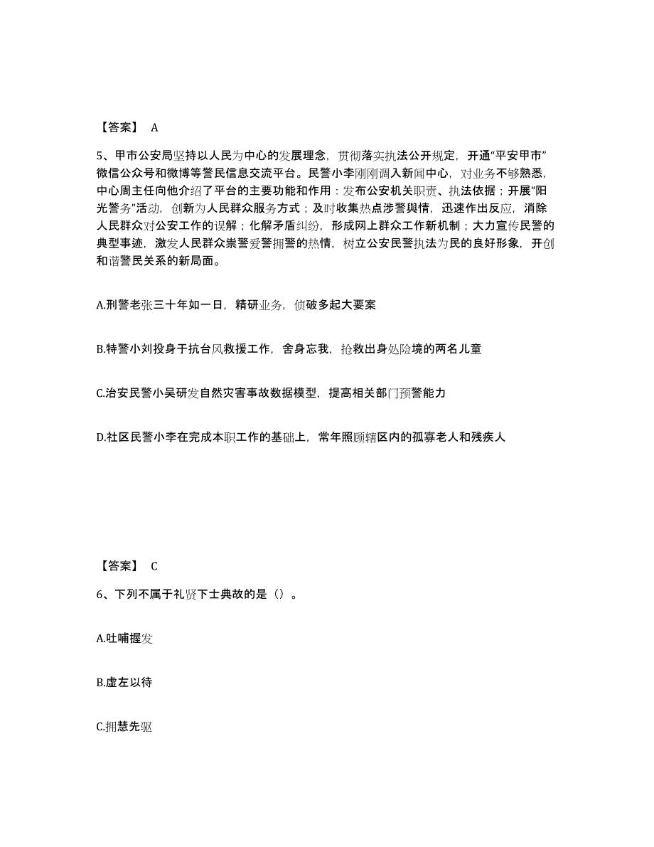 备考2025四川省雅安市天全县公安警务辅助人员招聘题库练习试卷B卷附答案_第3页