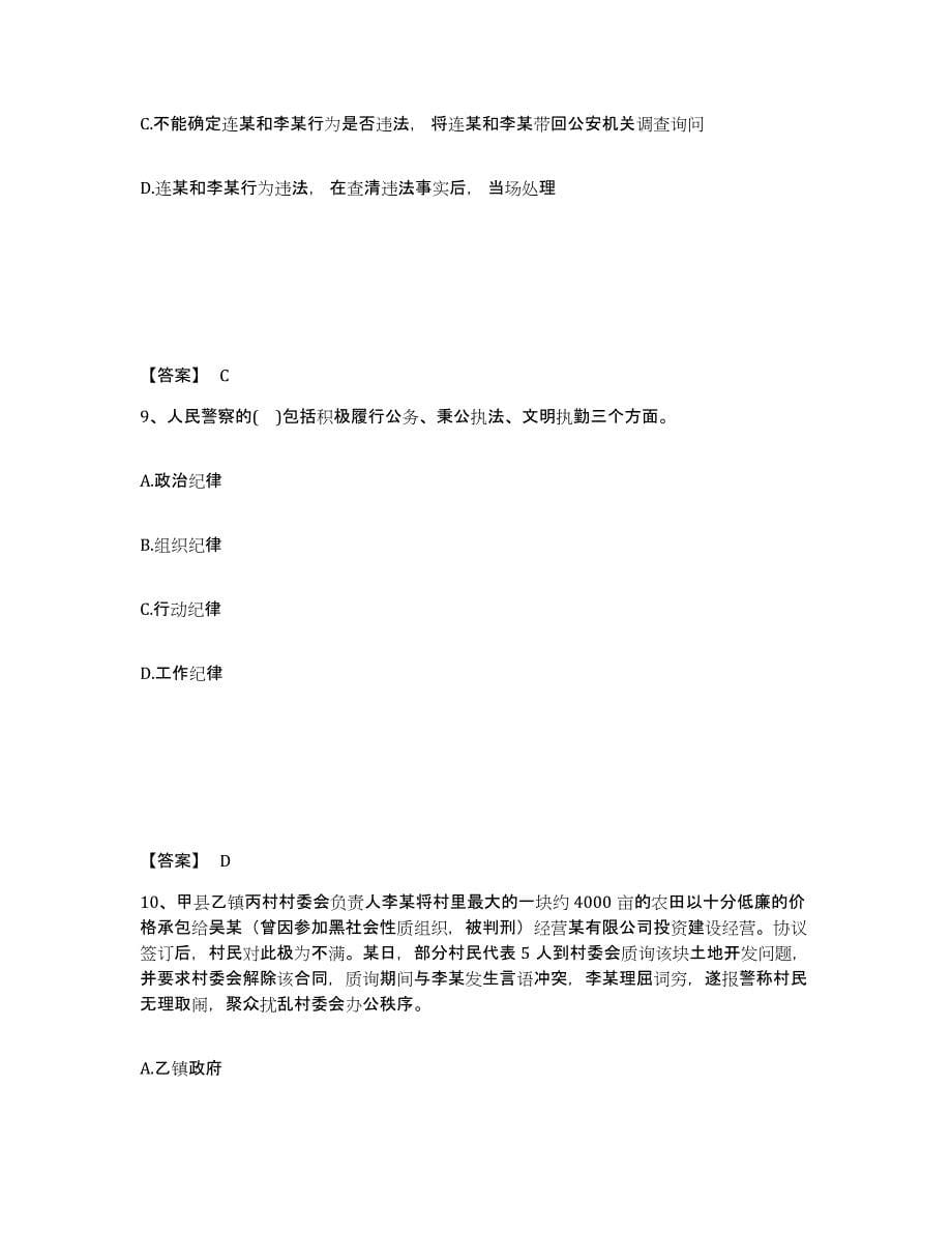 备考2025四川省雅安市天全县公安警务辅助人员招聘题库练习试卷B卷附答案_第5页