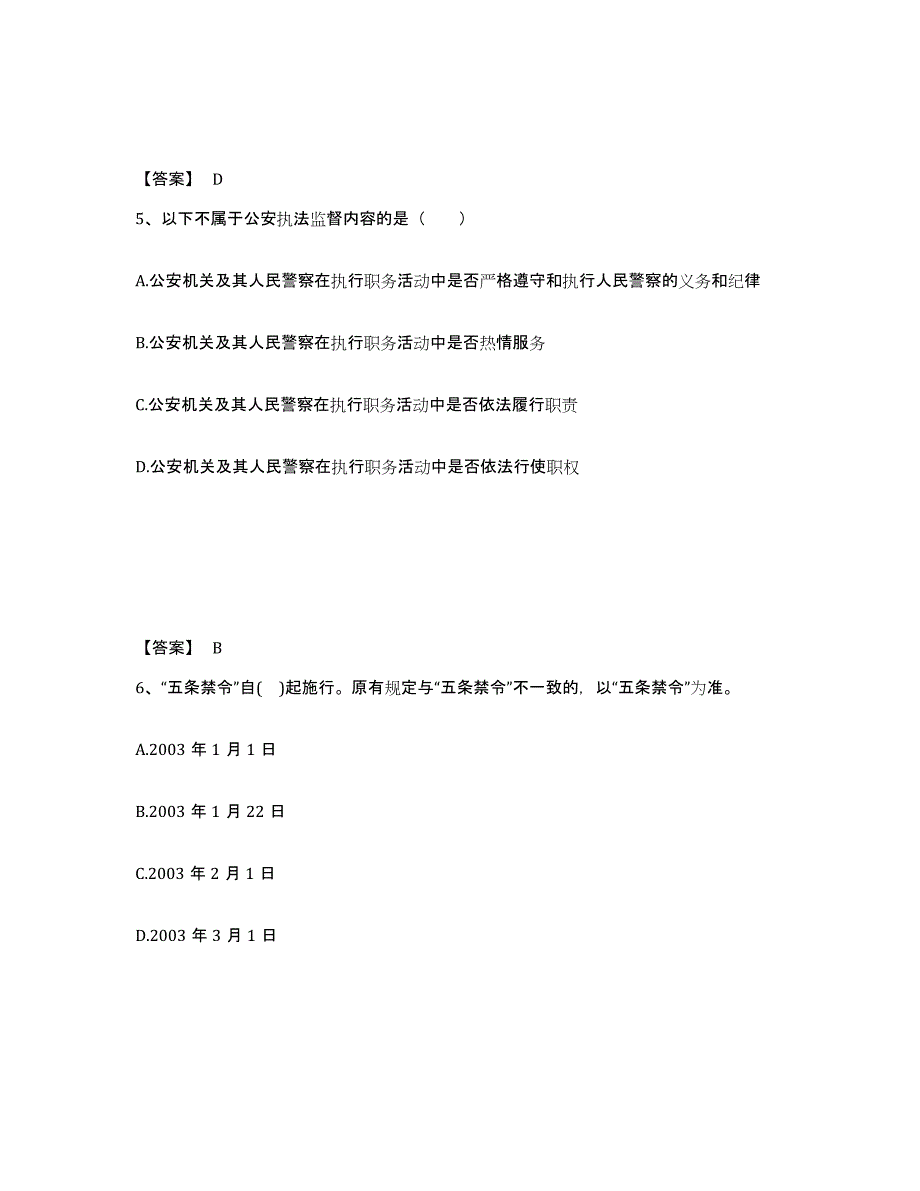 备考2025安徽省黄山市祁门县公安警务辅助人员招聘模拟试题（含答案）_第3页