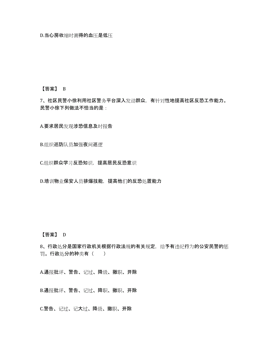 备考2025天津市河西区公安警务辅助人员招聘考前冲刺模拟试卷B卷含答案_第4页