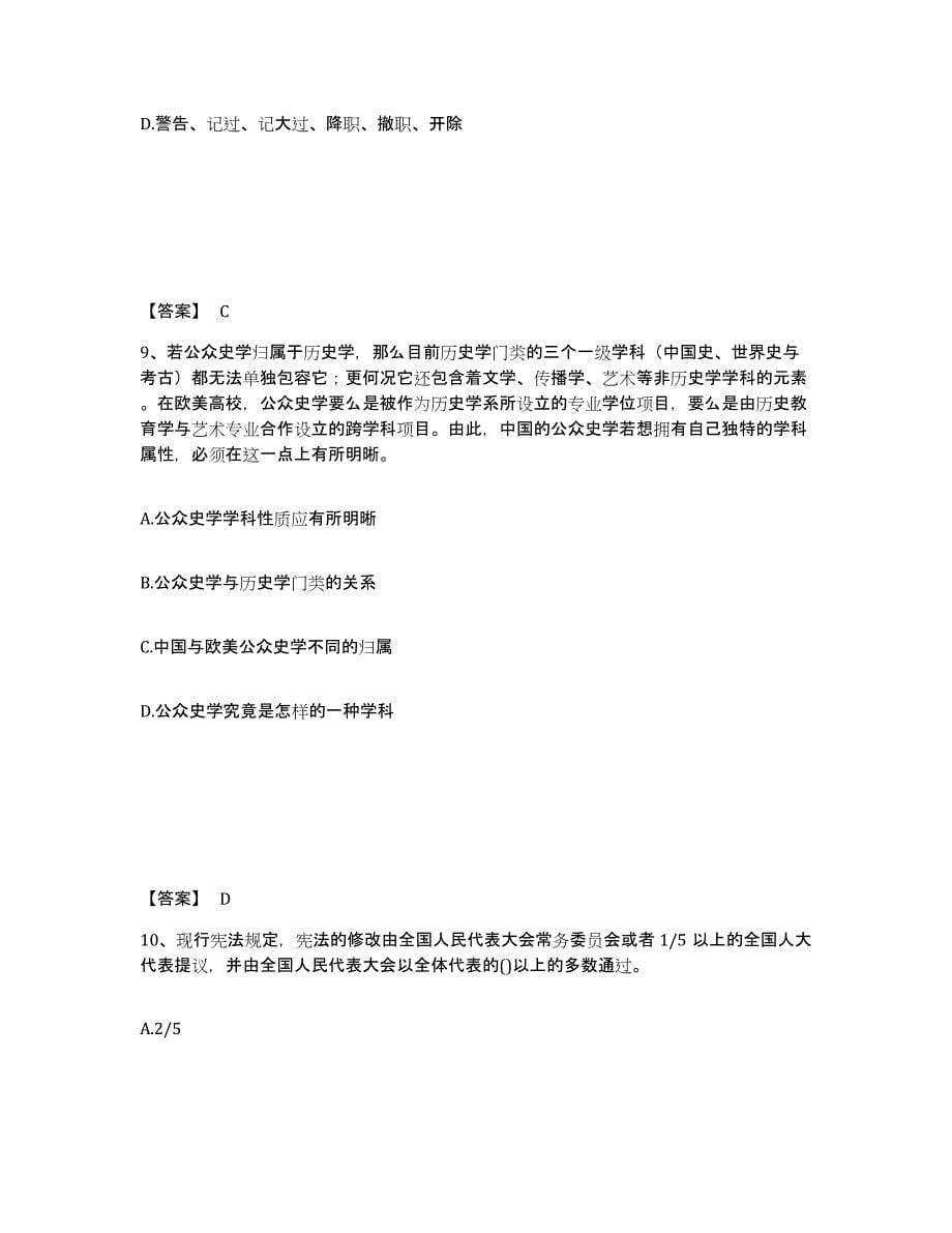 备考2025天津市河西区公安警务辅助人员招聘考前冲刺模拟试卷B卷含答案_第5页