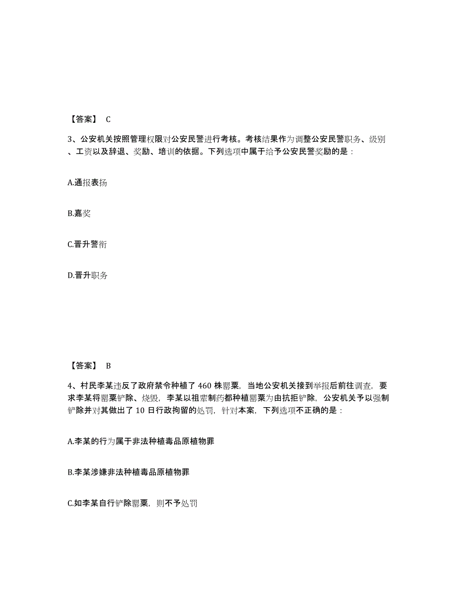 备考2025贵州省遵义市绥阳县公安警务辅助人员招聘练习题及答案_第2页