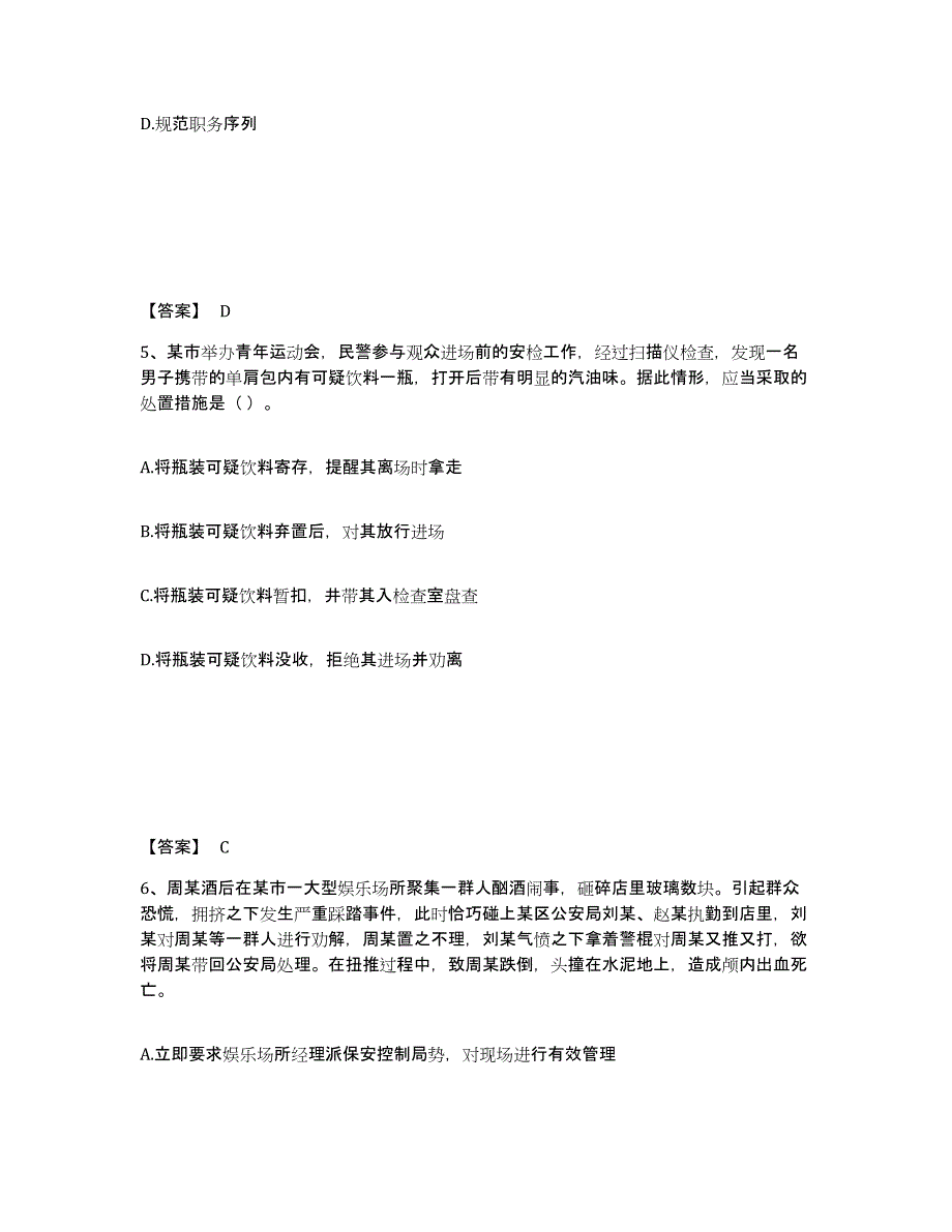 备考2025广东省深圳市宝安区公安警务辅助人员招聘通关题库(附答案)_第3页