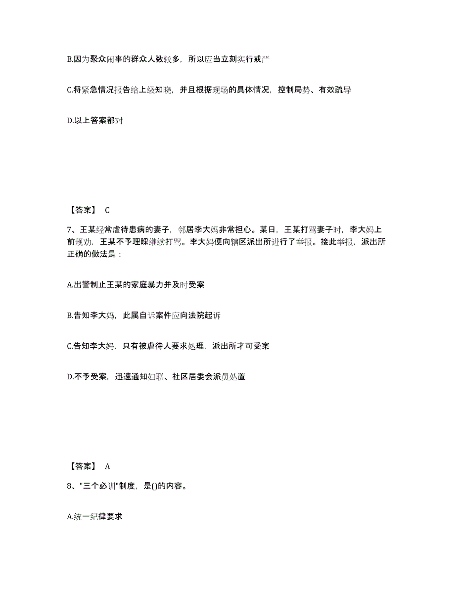 备考2025广东省深圳市宝安区公安警务辅助人员招聘通关题库(附答案)_第4页