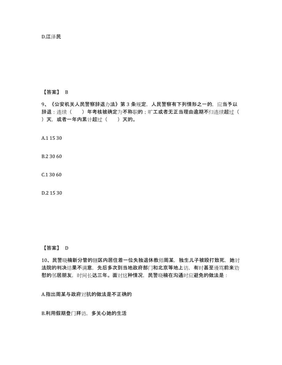 备考2025陕西省汉中市镇巴县公安警务辅助人员招聘基础试题库和答案要点_第5页
