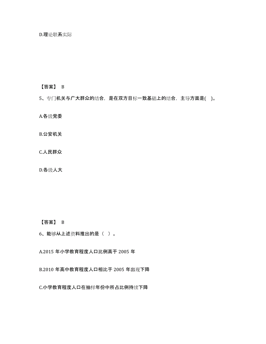 备考2025陕西省咸阳市淳化县公安警务辅助人员招聘能力测试试卷B卷附答案_第3页