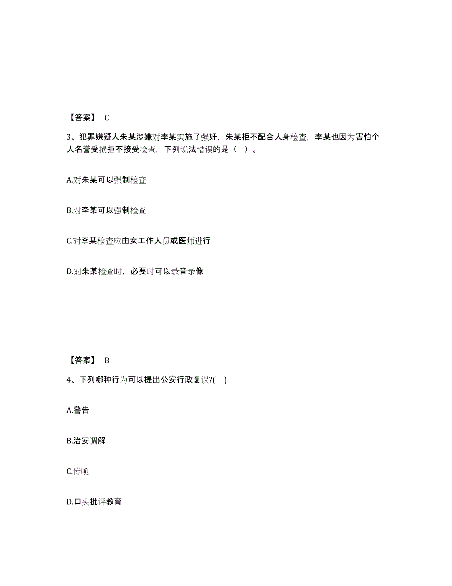 备考2025四川省成都市成华区公安警务辅助人员招聘模拟考试试卷B卷含答案_第2页