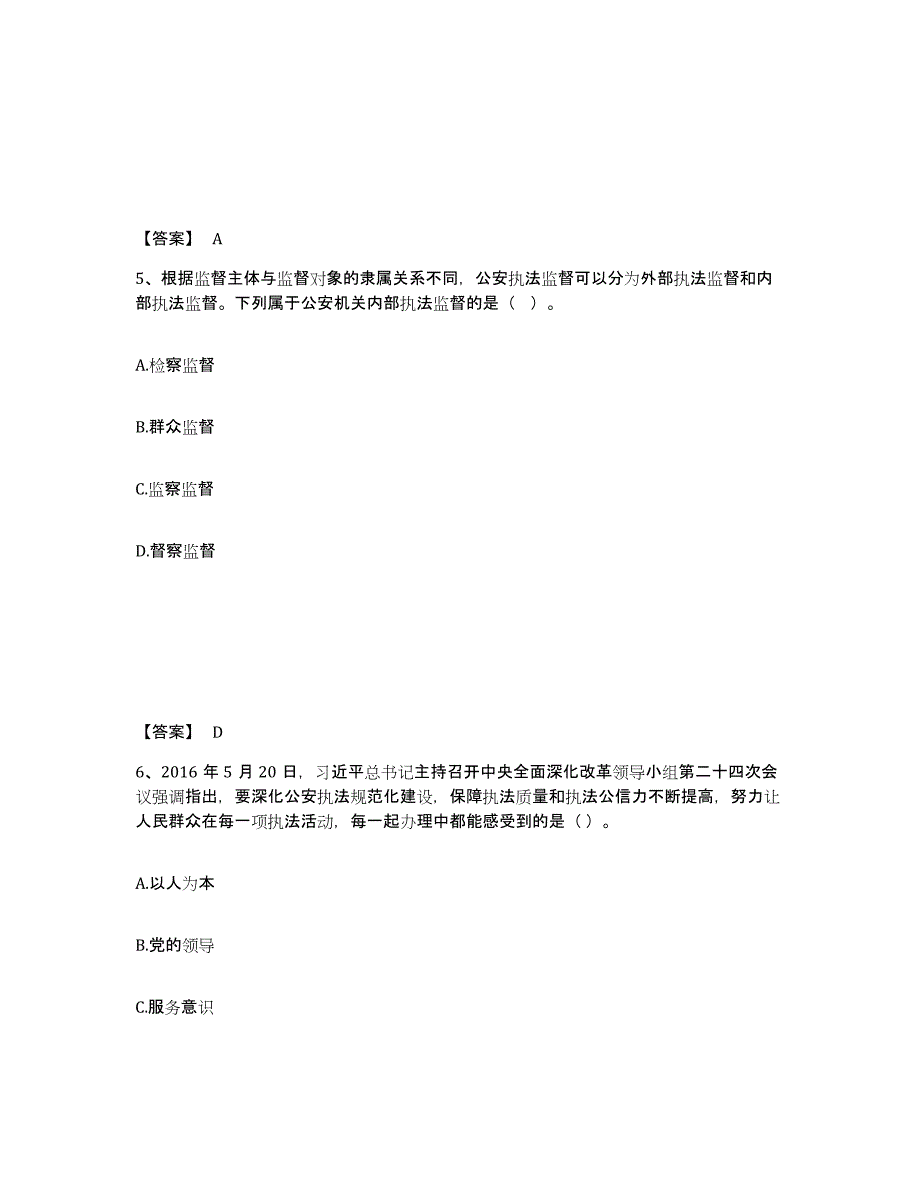 备考2025四川省成都市成华区公安警务辅助人员招聘模拟考试试卷B卷含答案_第3页