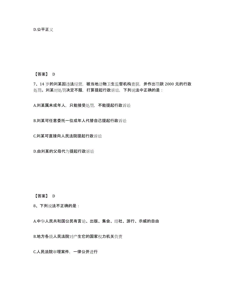 备考2025四川省成都市成华区公安警务辅助人员招聘模拟考试试卷B卷含答案_第4页