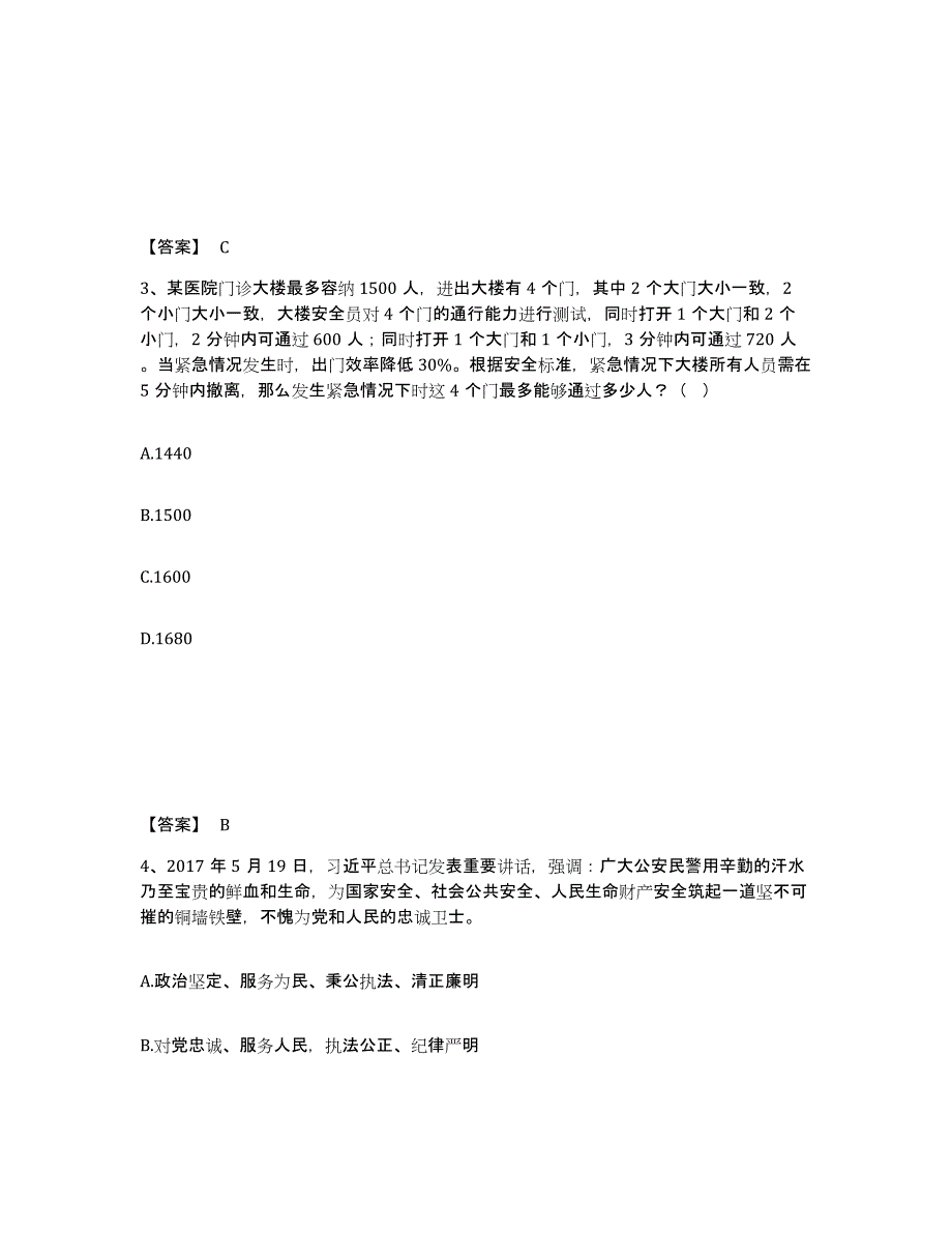 备考2025广西壮族自治区来宾市忻城县公安警务辅助人员招聘通关提分题库(考点梳理)_第2页