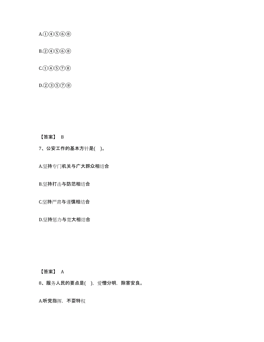 备考2025广西壮族自治区来宾市忻城县公安警务辅助人员招聘通关提分题库(考点梳理)_第4页