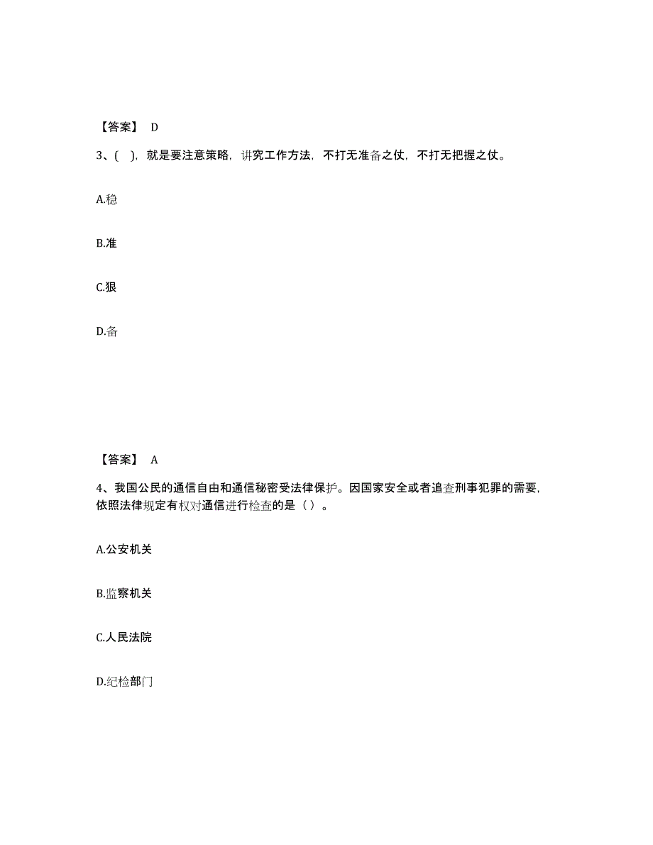 备考2025广东省湛江市麻章区公安警务辅助人员招聘题库练习试卷A卷附答案_第2页