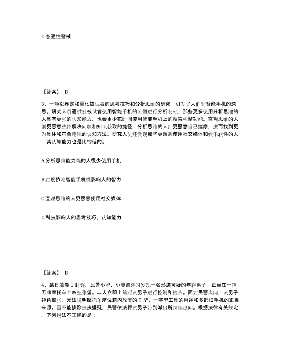 备考2025山东省烟台市福山区公安警务辅助人员招聘高分题库附答案_第2页