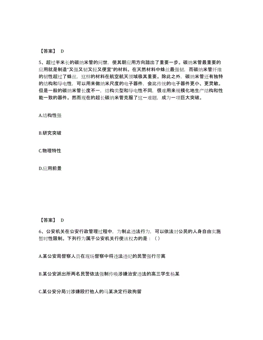 备考2025山西省晋中市榆社县公安警务辅助人员招聘能力提升试卷A卷附答案_第3页