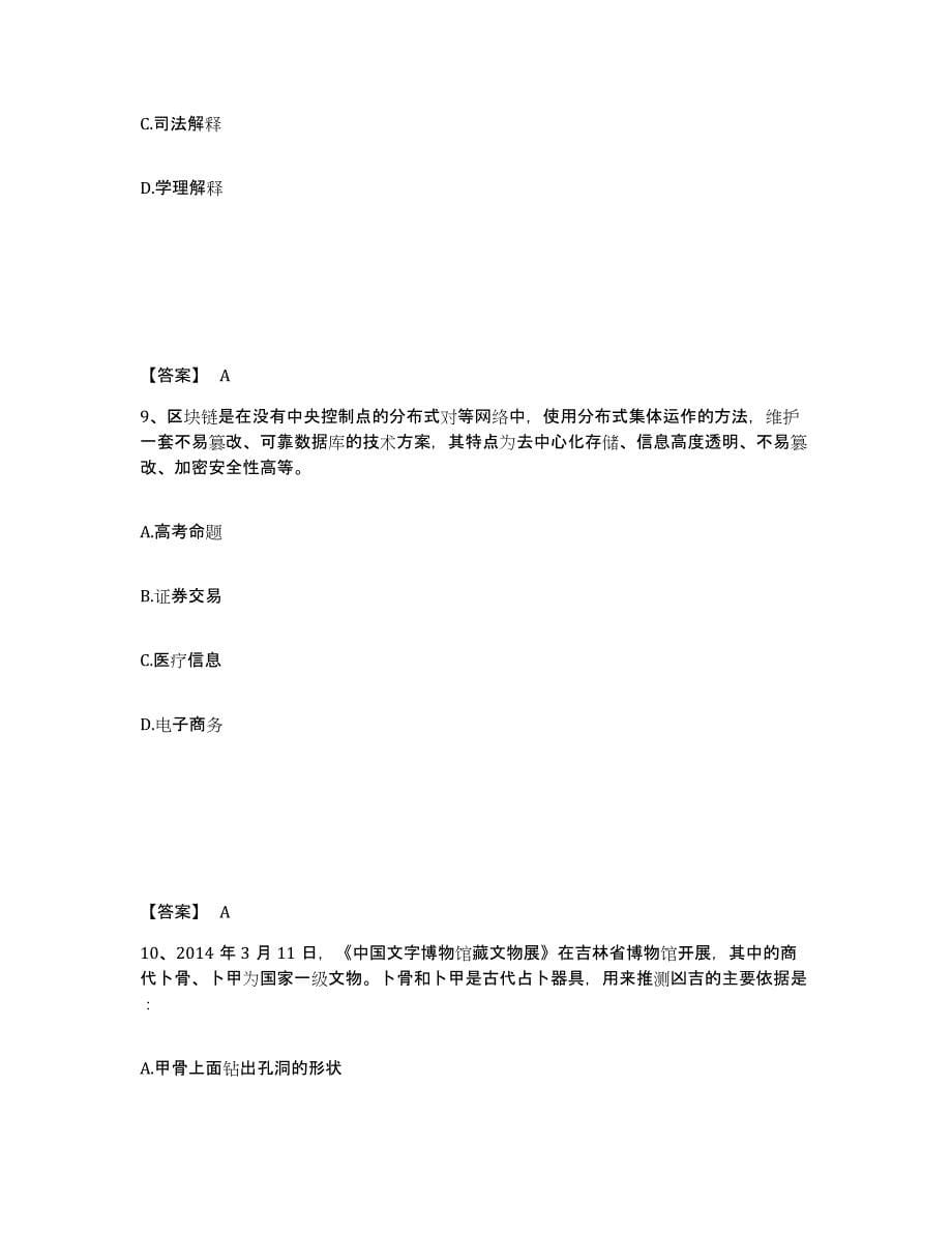 备考2025山西省晋中市榆社县公安警务辅助人员招聘能力提升试卷A卷附答案_第5页