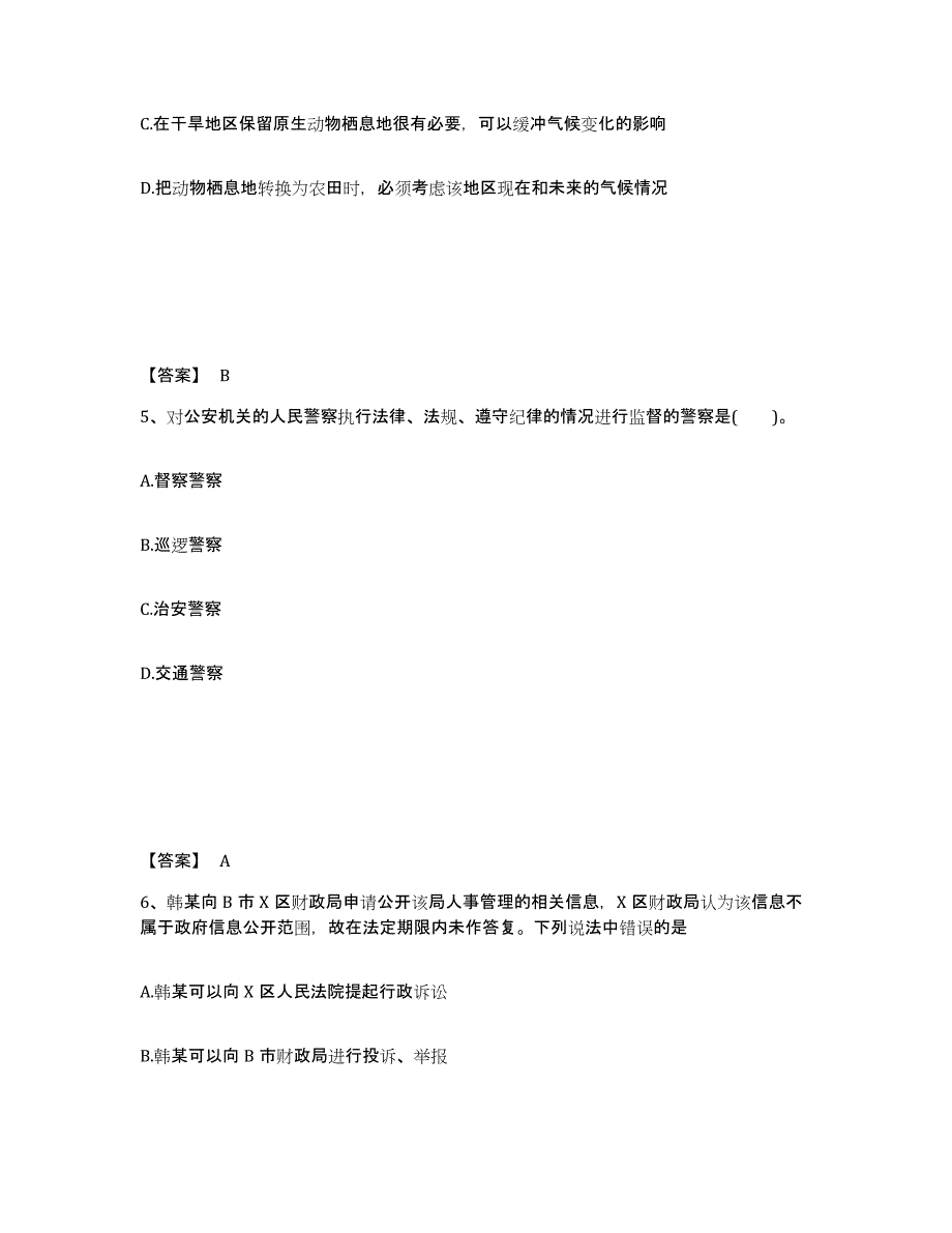 备考2025江西省宜春市万载县公安警务辅助人员招聘通关考试题库带答案解析_第3页