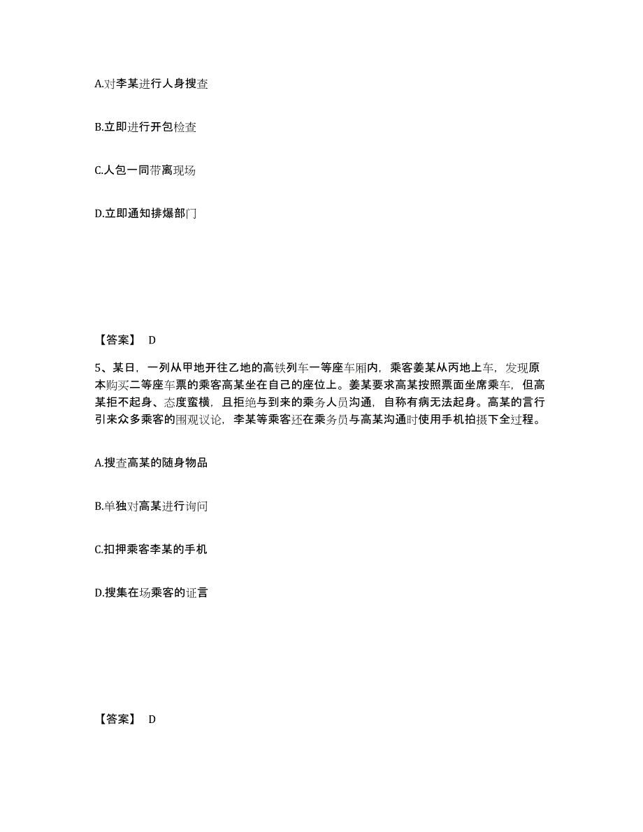 备考2025陕西省渭南市韩城市公安警务辅助人员招聘高分通关题库A4可打印版_第3页