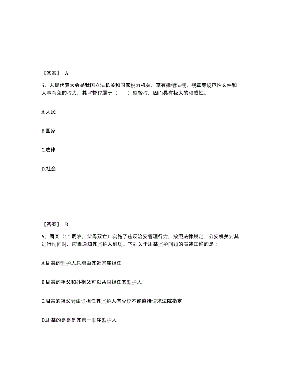 备考2025青海省海南藏族自治州同德县公安警务辅助人员招聘模拟考核试卷含答案_第3页