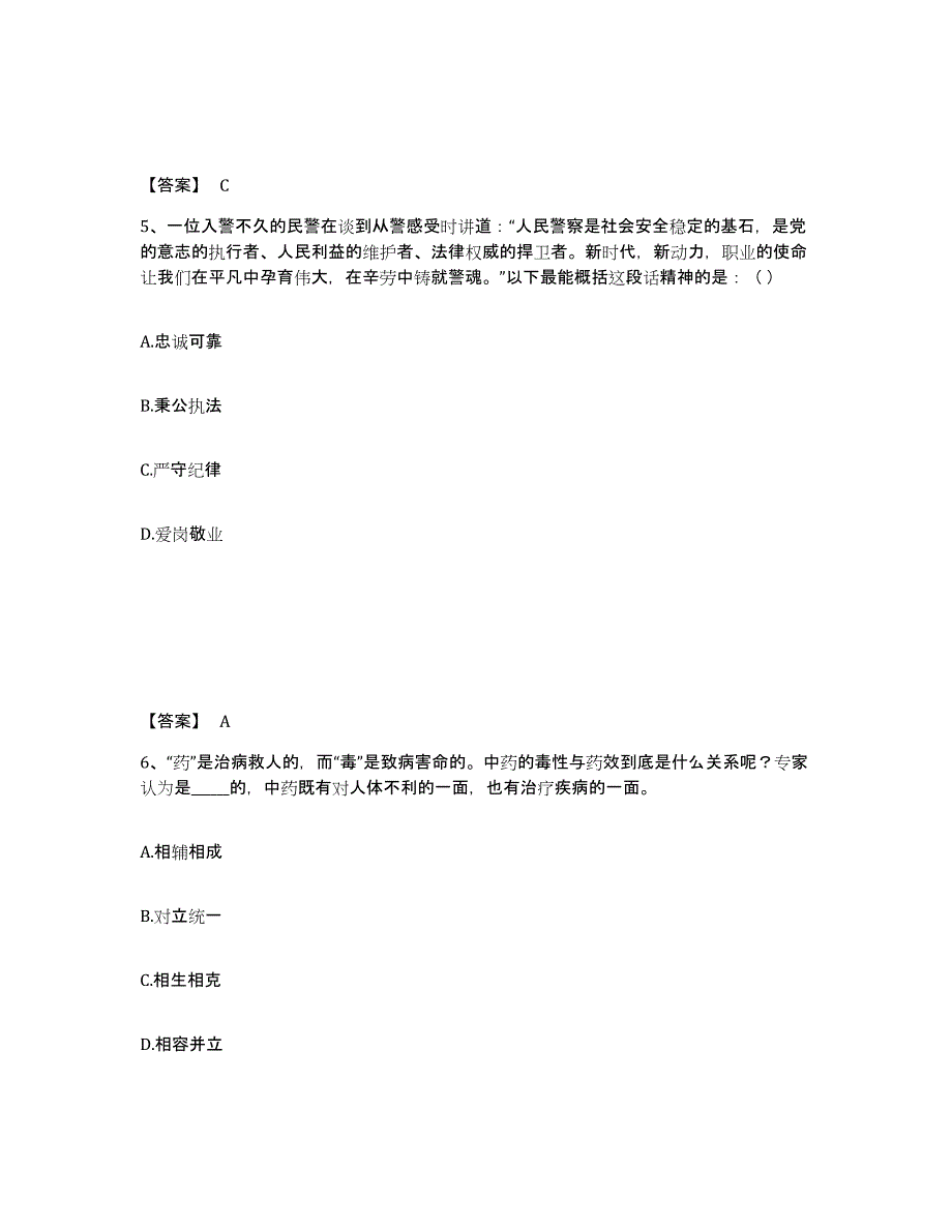 备考2025吉林省四平市伊通满族自治县公安警务辅助人员招聘综合检测试卷A卷含答案_第3页