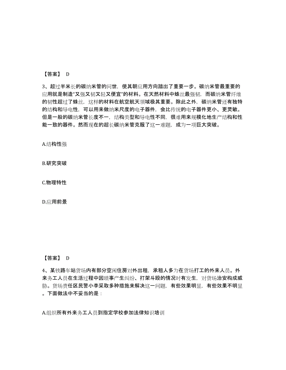 备考2025安徽省宣城市郎溪县公安警务辅助人员招聘模拟预测参考题库及答案_第2页