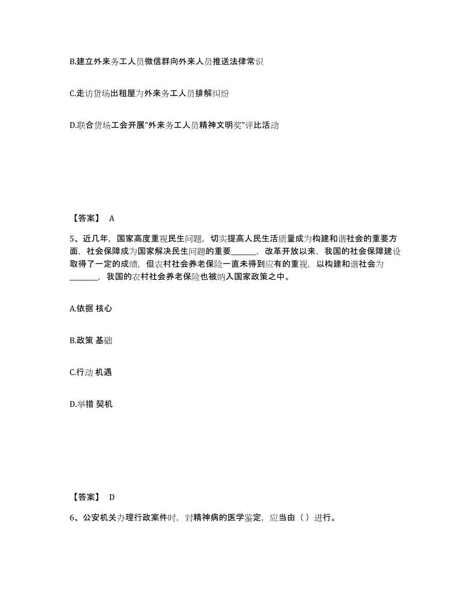 备考2025安徽省宣城市郎溪县公安警务辅助人员招聘模拟预测参考题库及答案_第3页