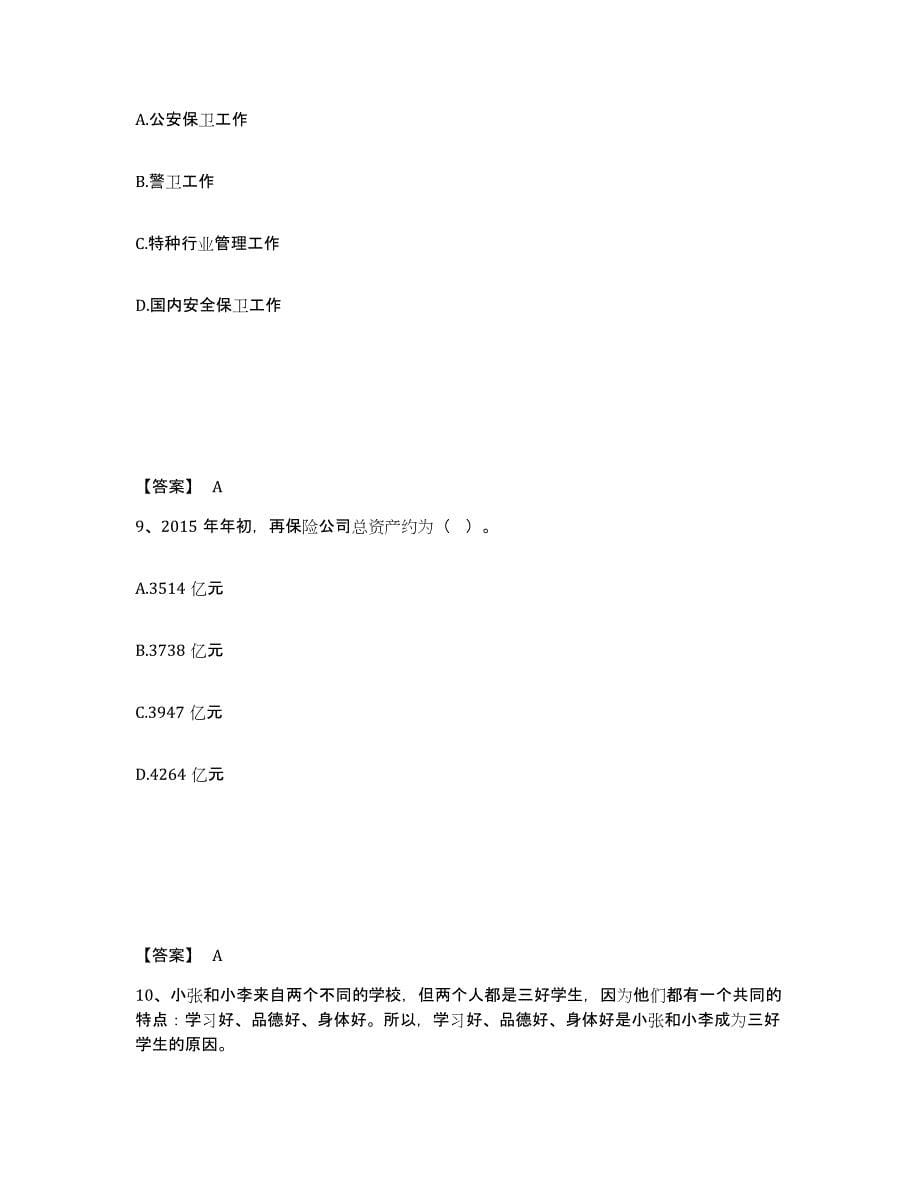 备考2025安徽省宣城市郎溪县公安警务辅助人员招聘模拟预测参考题库及答案_第5页