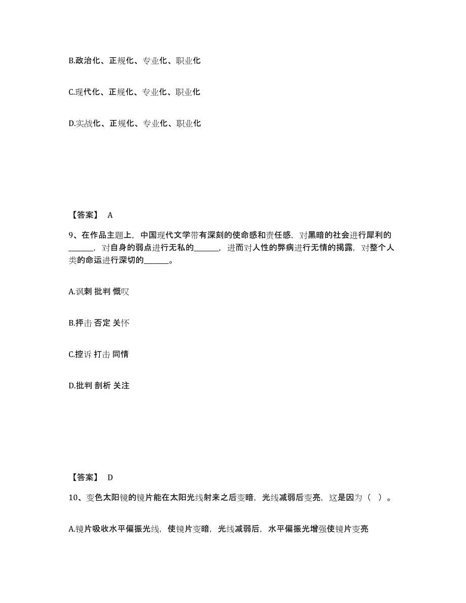 备考2025陕西省延安市宝塔区公安警务辅助人员招聘题库综合试卷B卷附答案_第5页