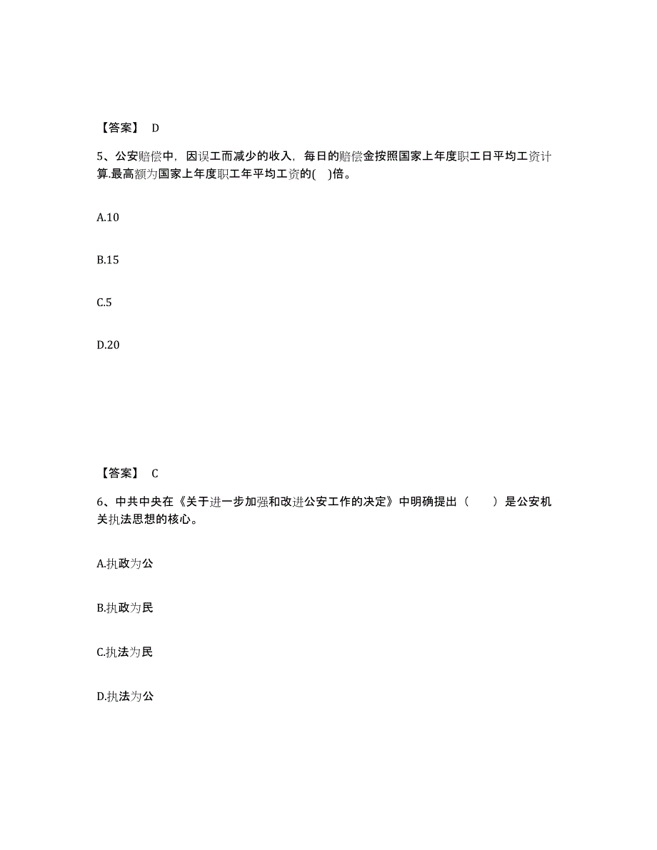 备考2025青海省海西蒙古族藏族自治州乌兰县公安警务辅助人员招聘考前冲刺模拟试卷B卷含答案_第3页