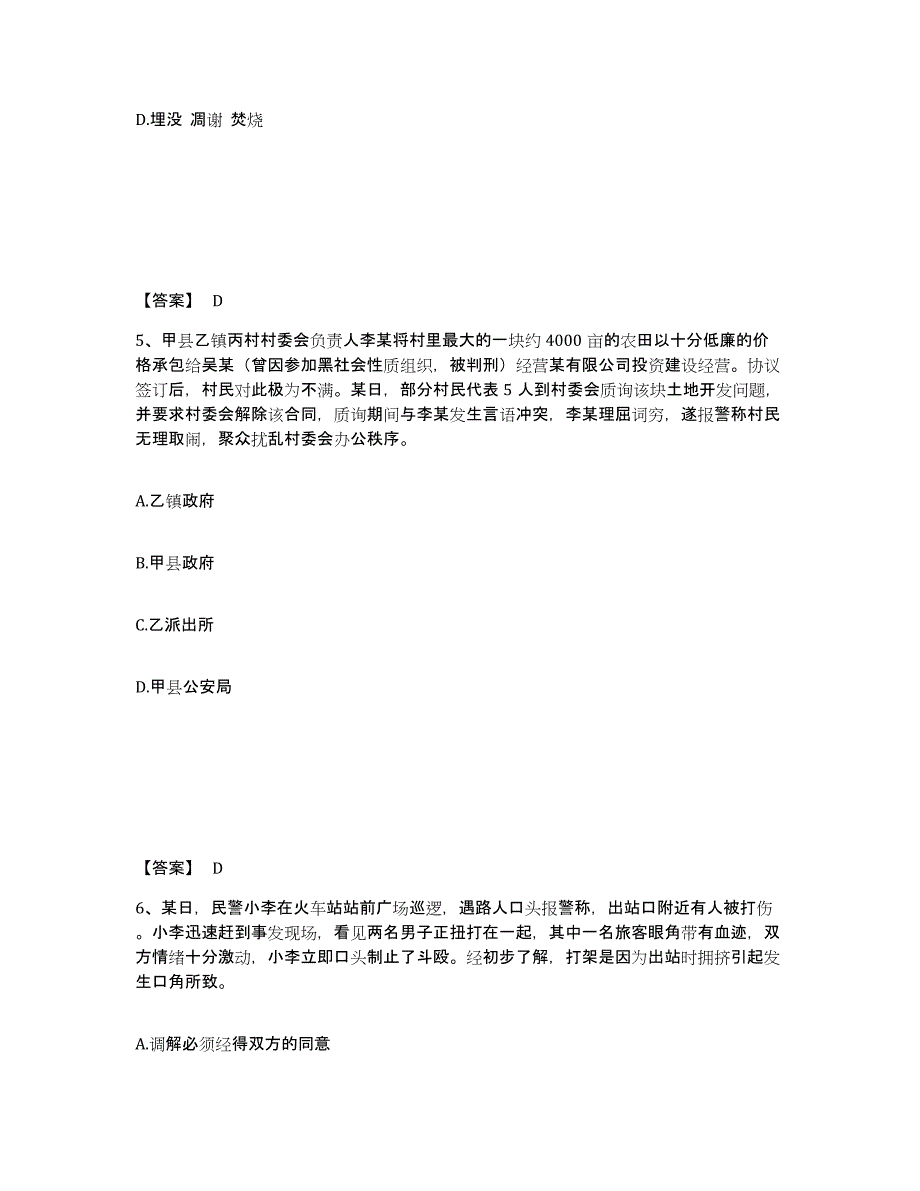 备考2025陕西省渭南市华阴市公安警务辅助人员招聘考前冲刺试卷A卷含答案_第3页