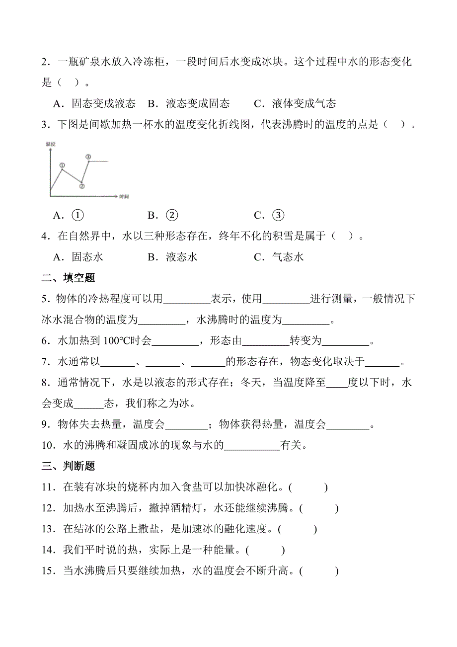 4.1 温度与水的变化 分层作业科学五年级下册（教科版）_第2页