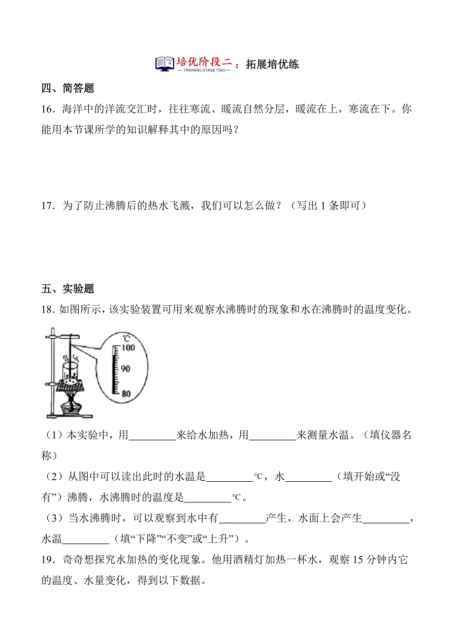 4.1 温度与水的变化 分层作业科学五年级下册（教科版）_第3页